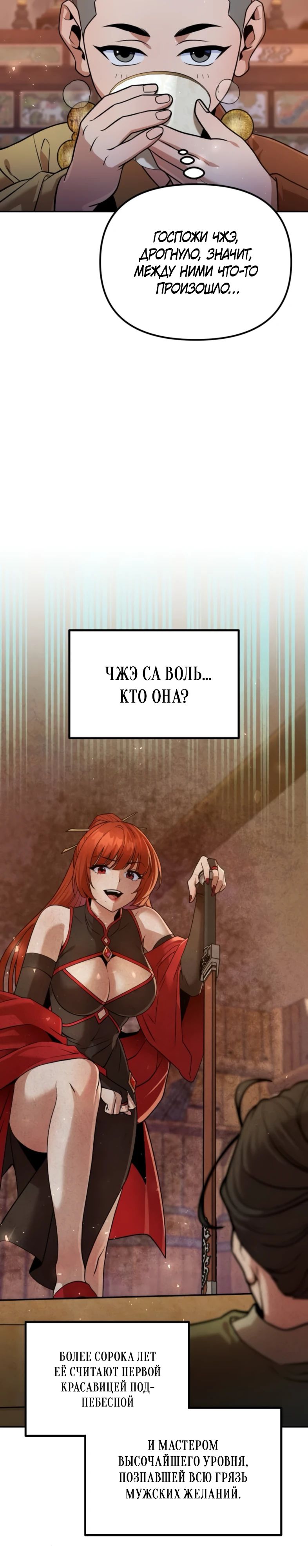 Манга Второй шанс евнуха: возвращение мужественности - Глава 57 Страница 24