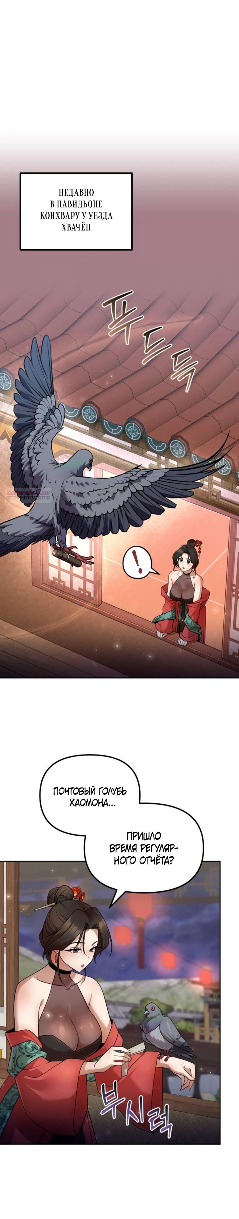 Манга Второй шанс евнуха: возвращение мужественности - Глава 57 Страница 2