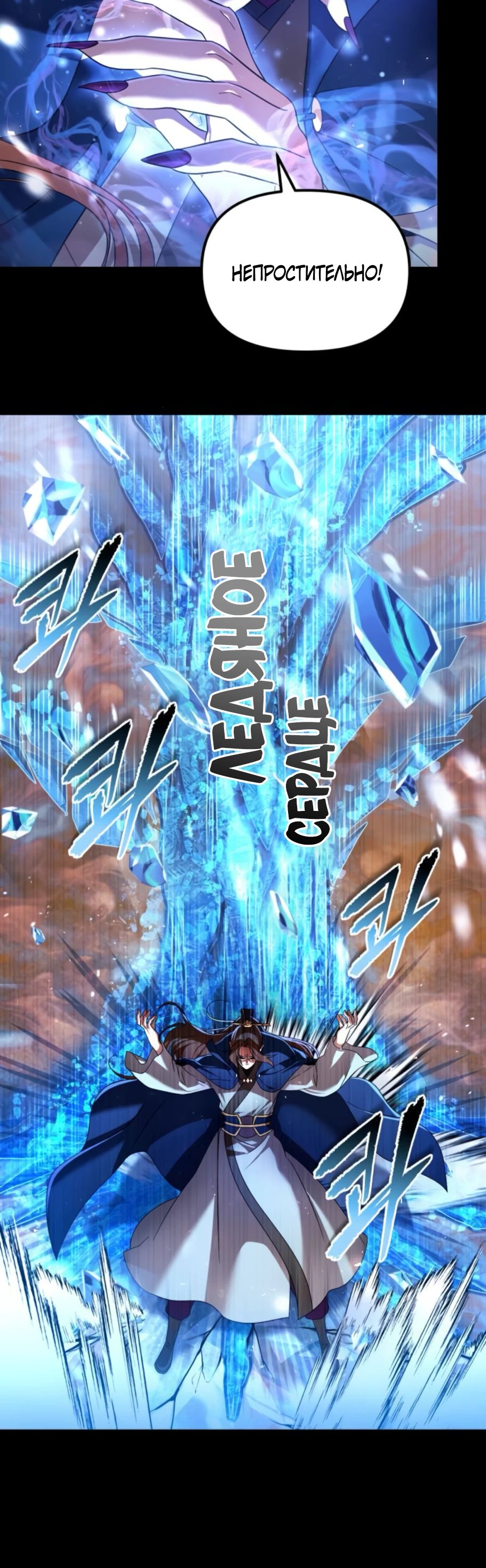 Манга Второй шанс евнуха: возвращение мужественности - Глава 56 Страница 9