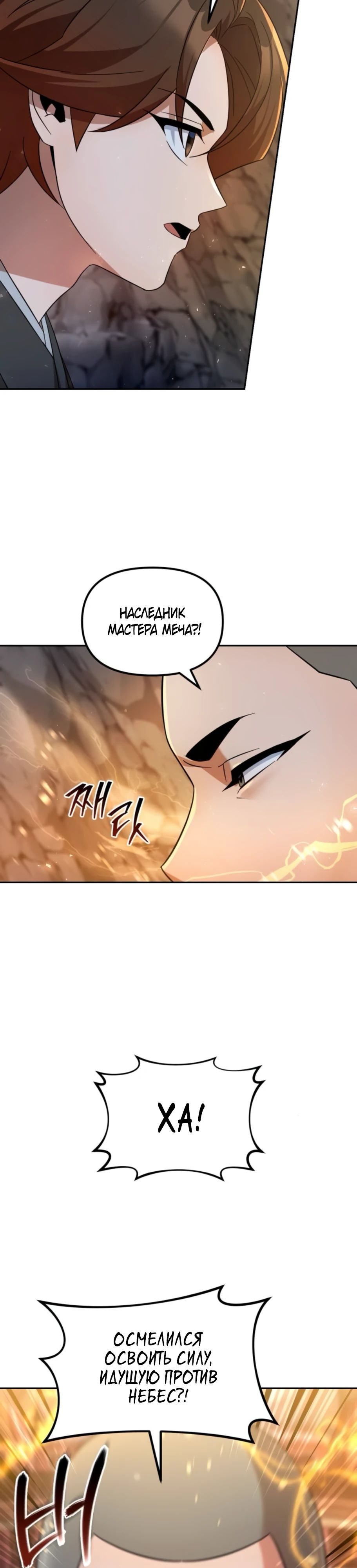 Манга Второй шанс евнуха: возвращение мужественности - Глава 56 Страница 4