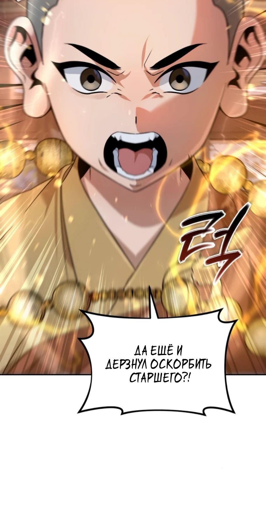 Манга Второй шанс евнуха: возвращение мужественности - Глава 56 Страница 5