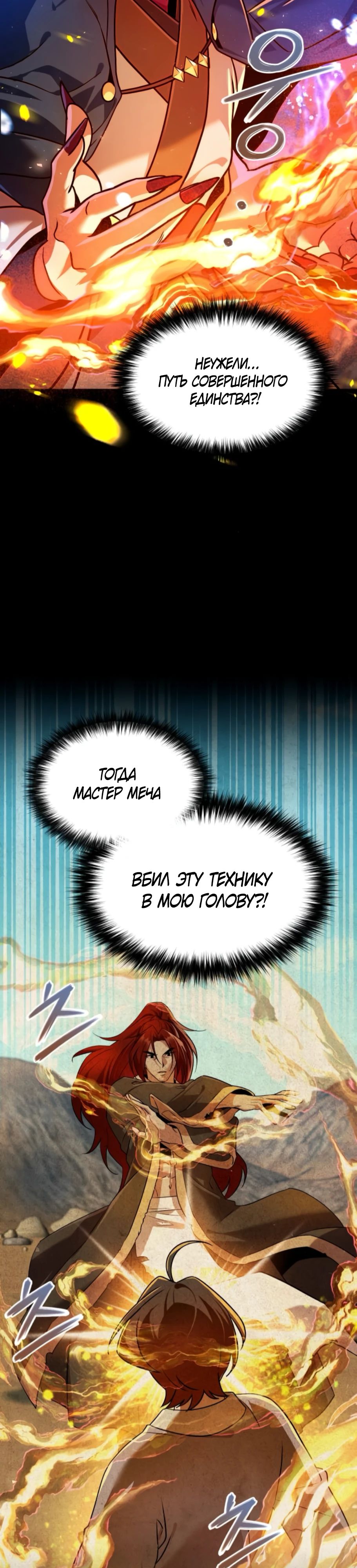 Манга Второй шанс евнуха: возвращение мужественности - Глава 56 Страница 21