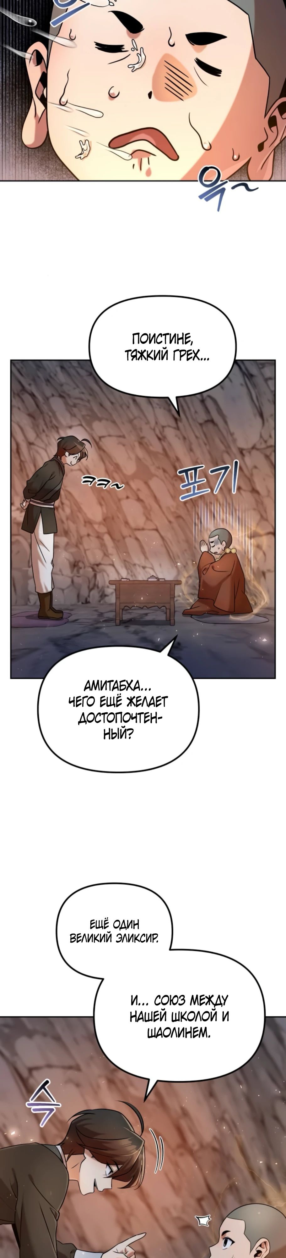 Манга Второй шанс евнуха: возвращение мужественности - Глава 56 Страница 31