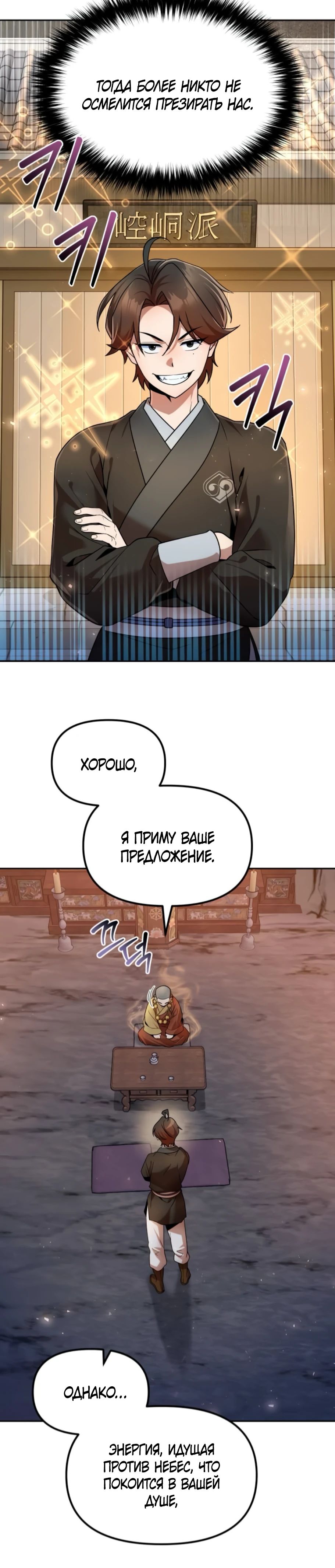 Манга Второй шанс евнуха: возвращение мужественности - Глава 56 Страница 33