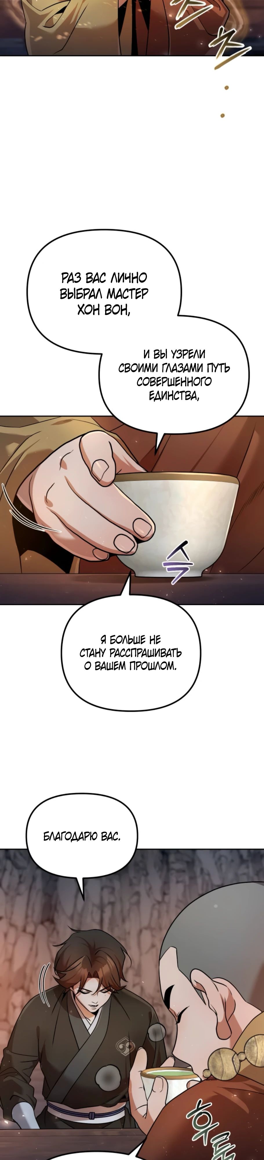 Манга Второй шанс евнуха: возвращение мужественности - Глава 56 Страница 36