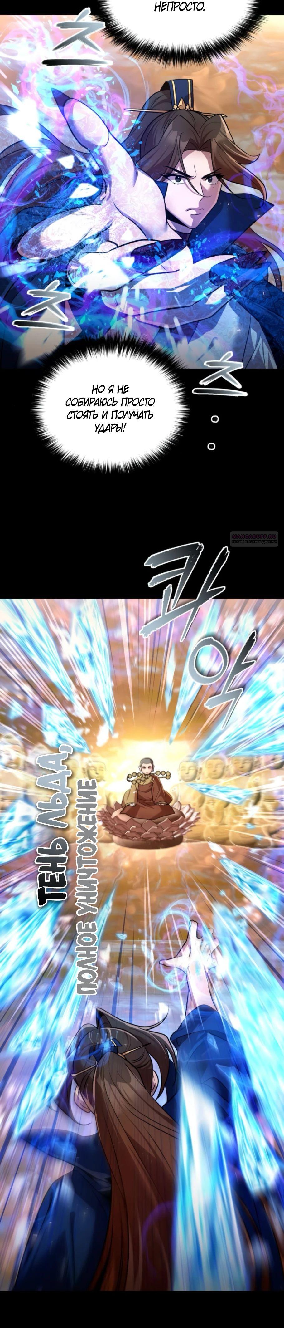 Манга Второй шанс евнуха: возвращение мужественности - Глава 56 Страница 14