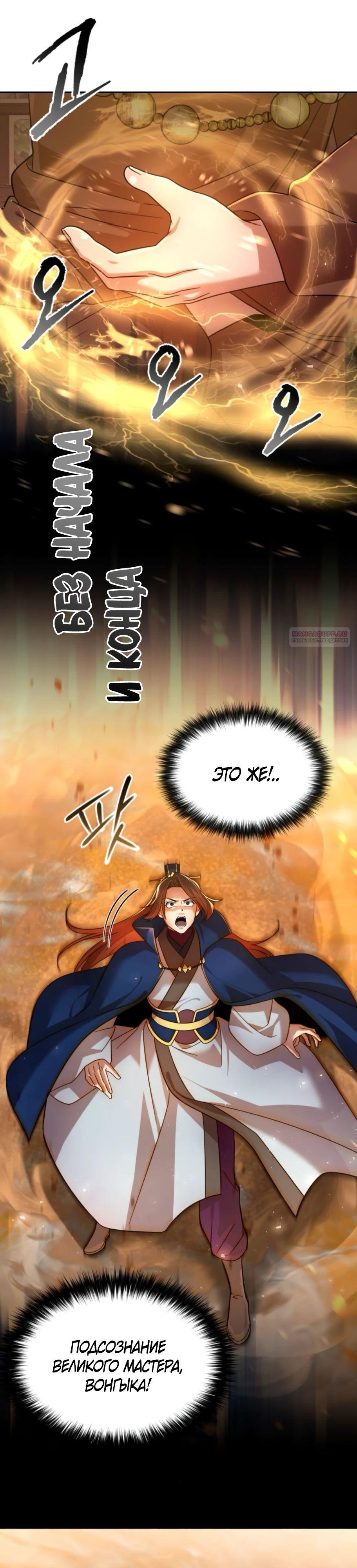 Манга Второй шанс евнуха: возвращение мужественности - Глава 56 Страница 6