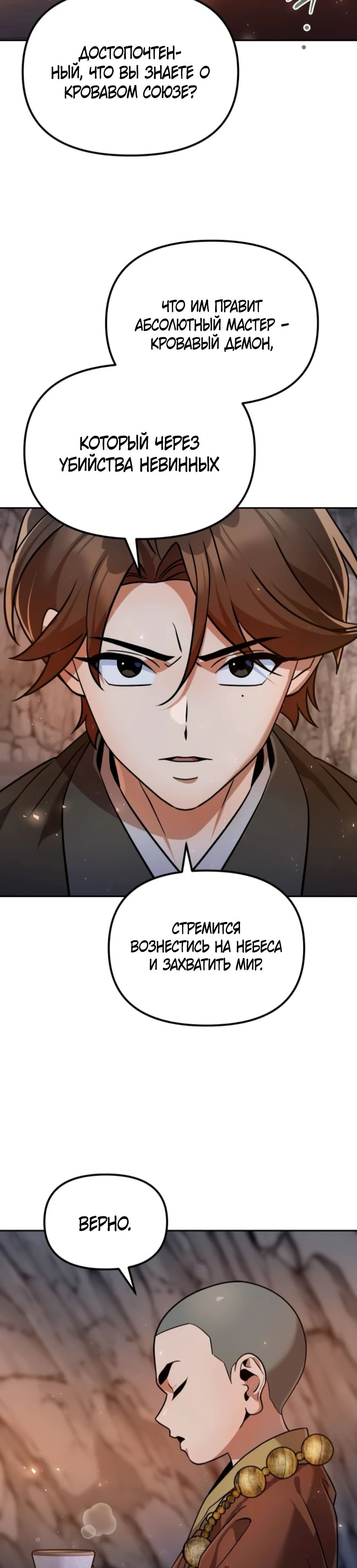 Манга Второй шанс евнуха: возвращение мужественности - Глава 56 Страница 37