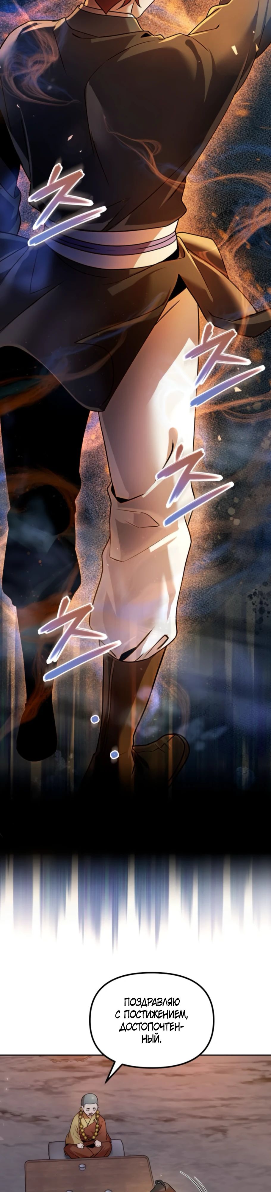 Манга Второй шанс евнуха: возвращение мужественности - Глава 56 Страница 45