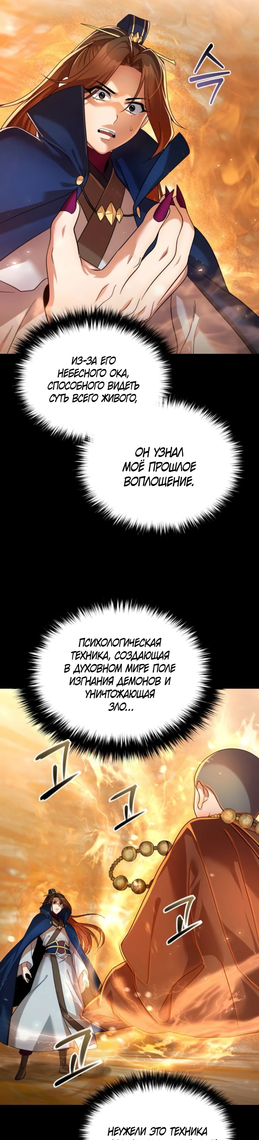 Манга Второй шанс евнуха: возвращение мужественности - Глава 56 Страница 7