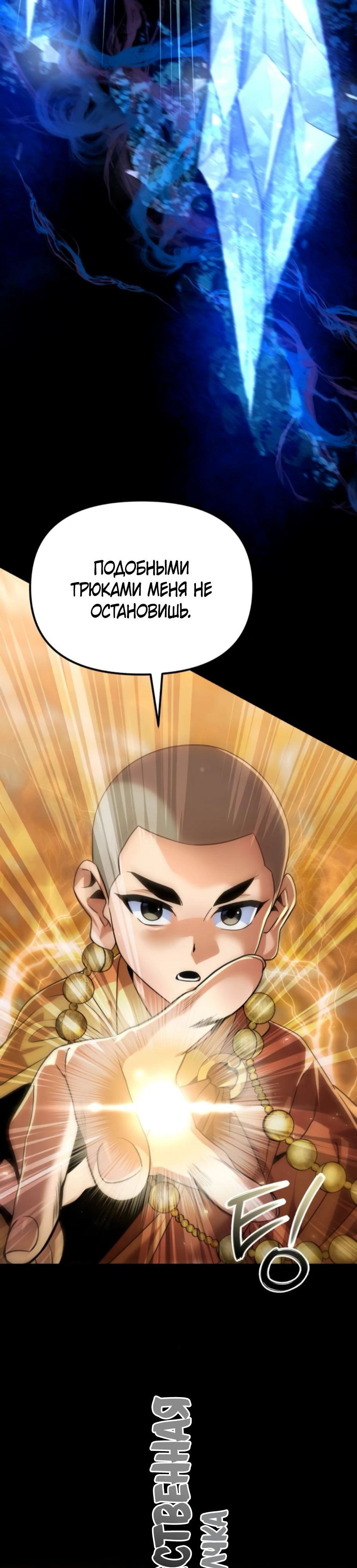 Манга Второй шанс евнуха: возвращение мужественности - Глава 56 Страница 11