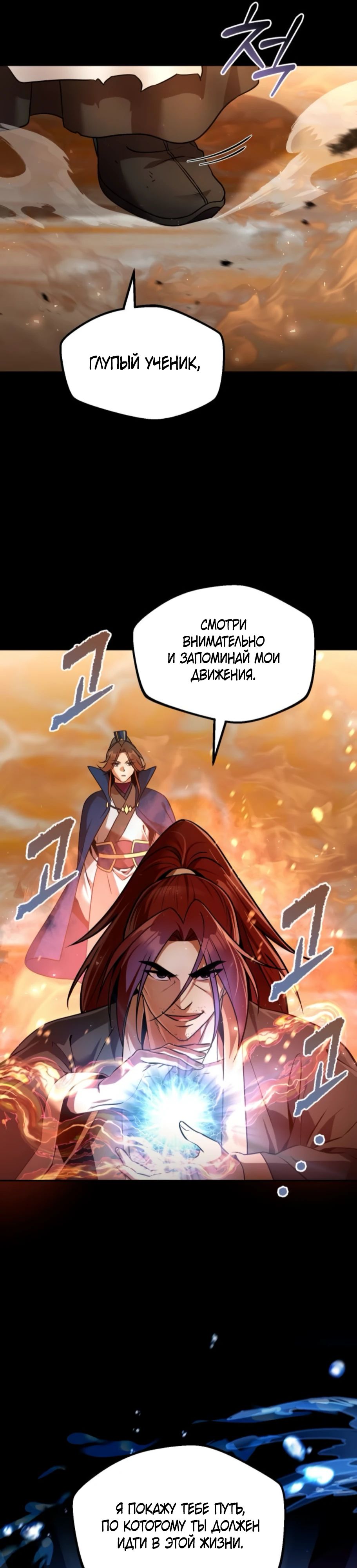 Манга Второй шанс евнуха: возвращение мужественности - Глава 56 Страница 24