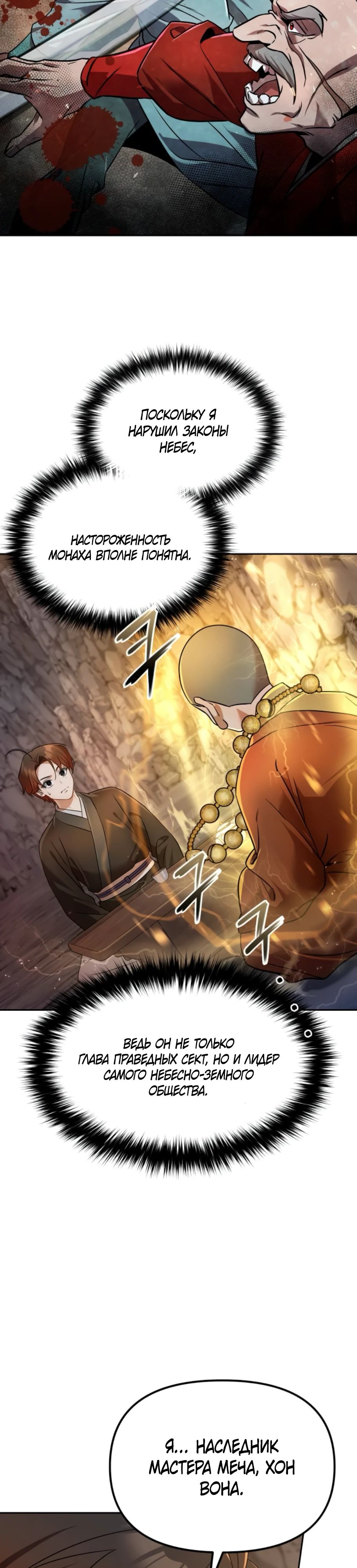 Манга Второй шанс евнуха: возвращение мужественности - Глава 56 Страница 3