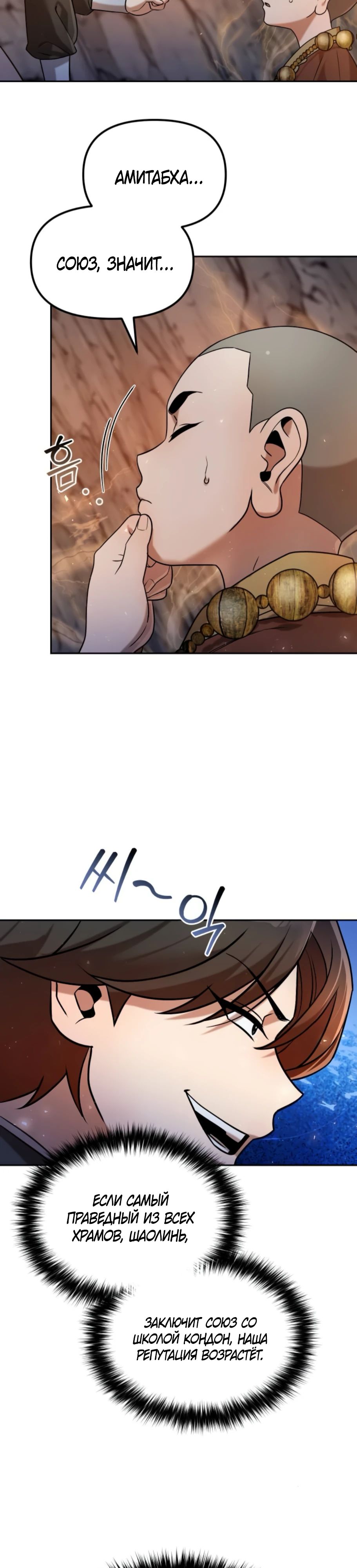 Манга Второй шанс евнуха: возвращение мужественности - Глава 56 Страница 32