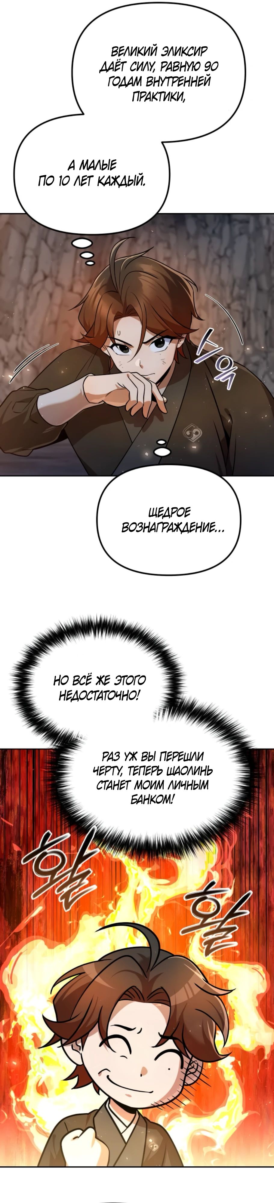 Манга Второй шанс евнуха: возвращение мужественности - Глава 56 Страница 29