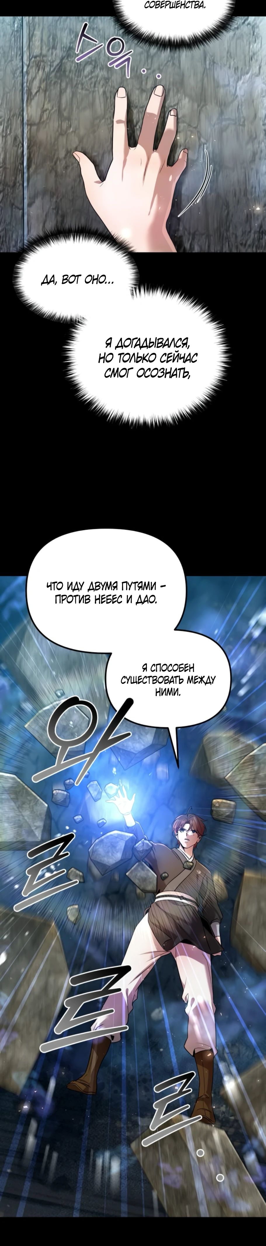 Манга Второй шанс евнуха: возвращение мужественности - Глава 56 Страница 43