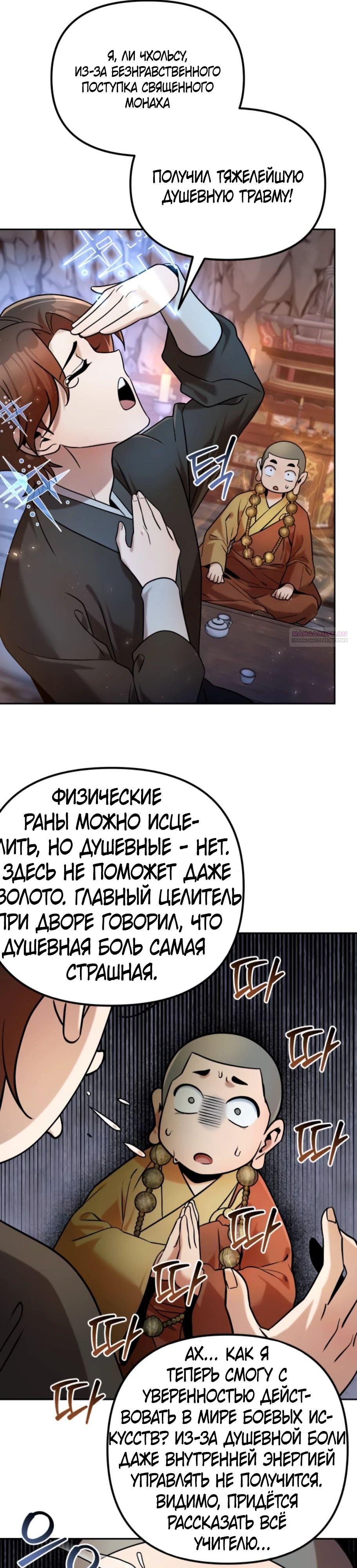 Манга Второй шанс евнуха: возвращение мужественности - Глава 56 Страница 30