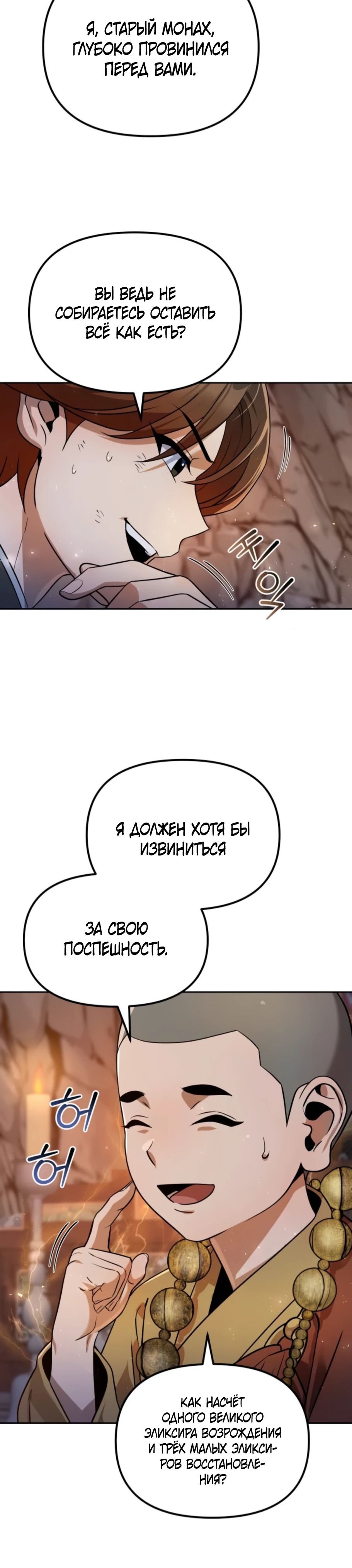 Манга Второй шанс евнуха: возвращение мужественности - Глава 56 Страница 28