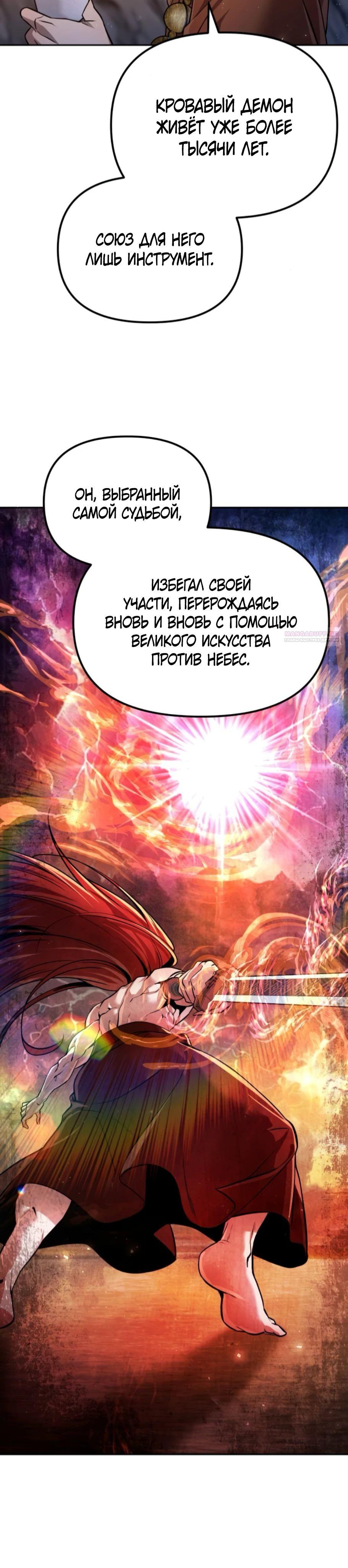 Манга Второй шанс евнуха: возвращение мужественности - Глава 56 Страница 38