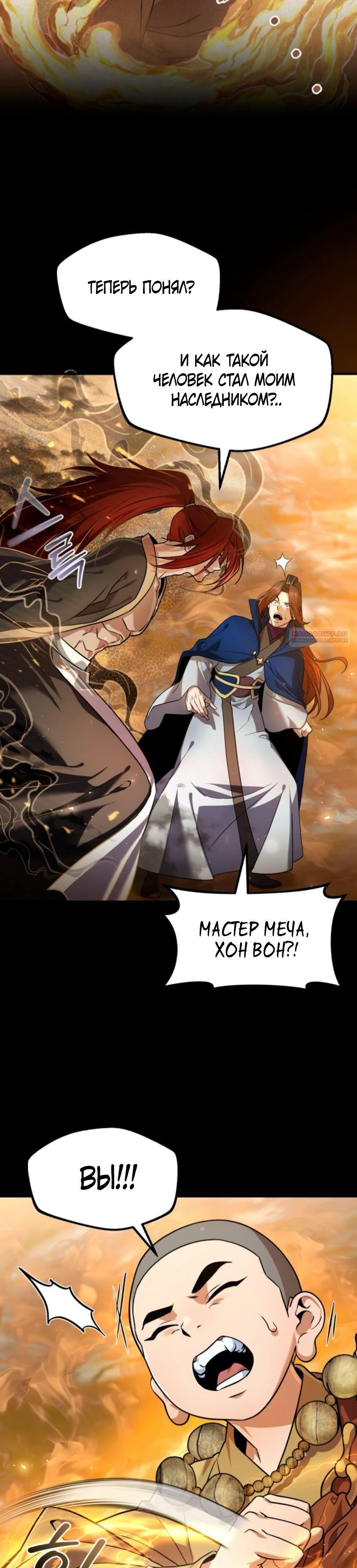 Манга Второй шанс евнуха: возвращение мужественности - Глава 56 Страница 22