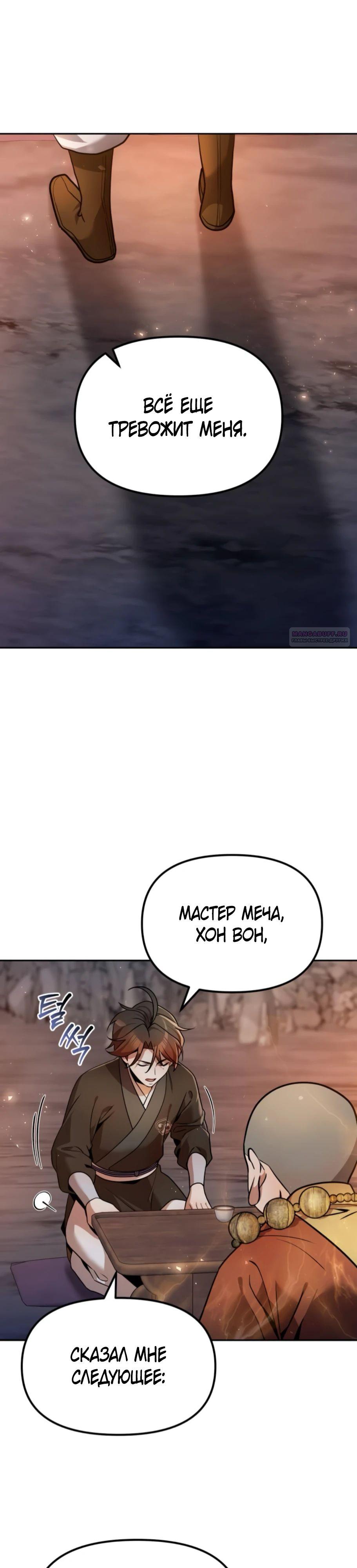 Манга Второй шанс евнуха: возвращение мужественности - Глава 56 Страница 34