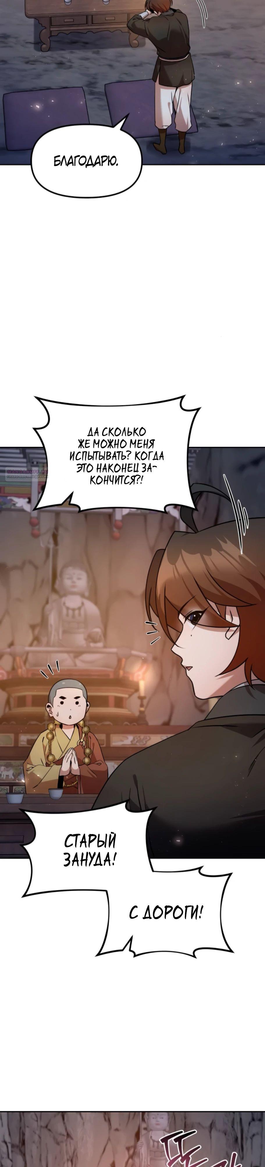 Манга Второй шанс евнуха: возвращение мужественности - Глава 56 Страница 46