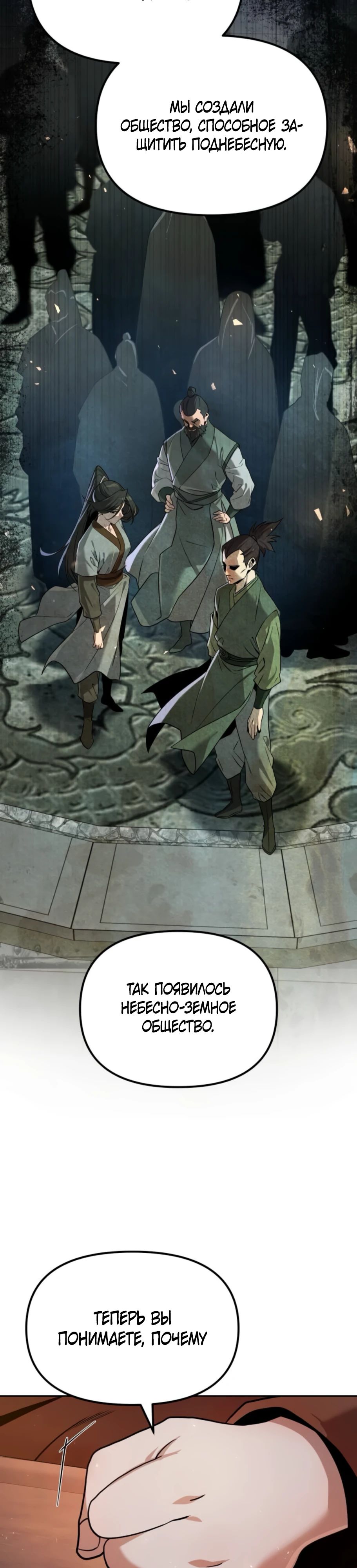 Манга Второй шанс евнуха: возвращение мужественности - Глава 56 Страница 40