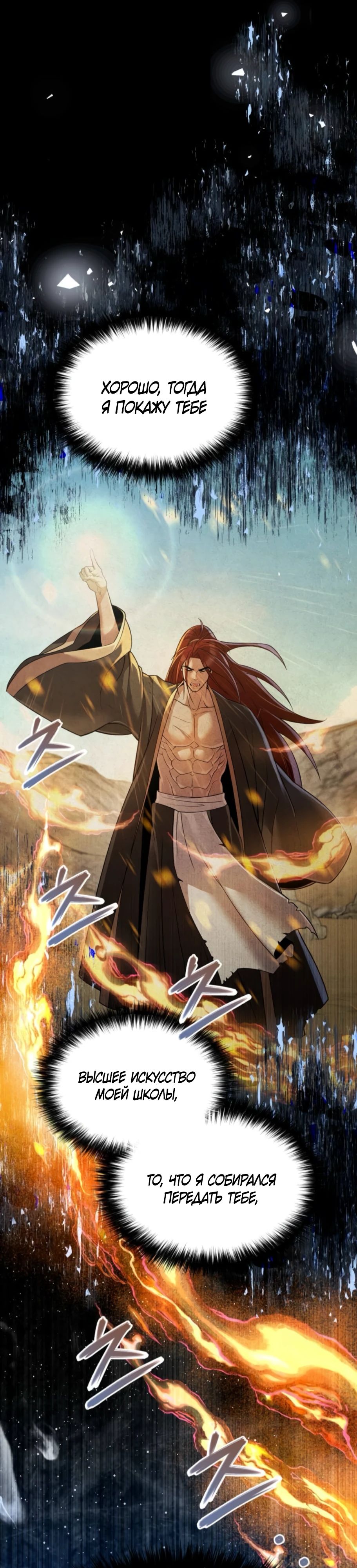 Манга Второй шанс евнуха: возвращение мужественности - Глава 56 Страница 19