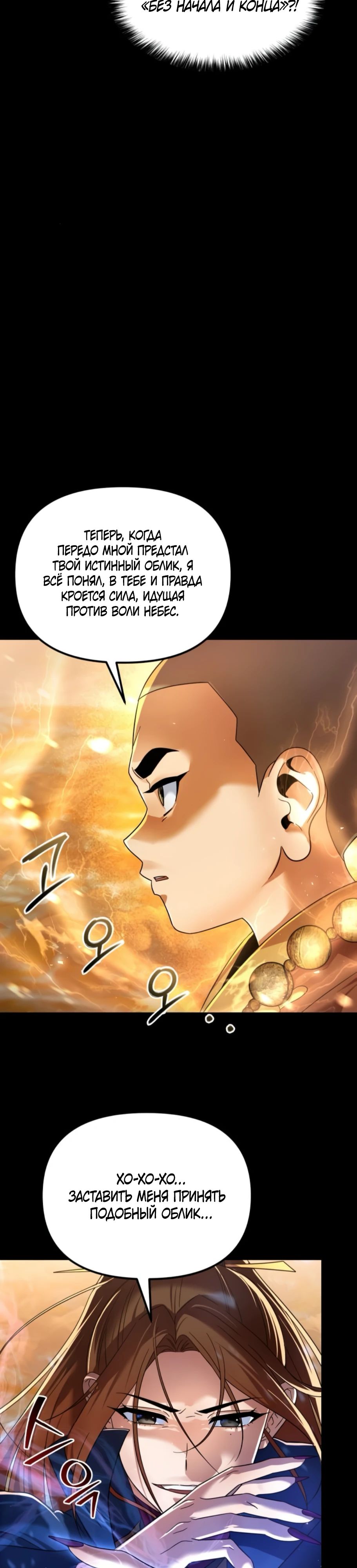 Манга Второй шанс евнуха: возвращение мужественности - Глава 56 Страница 8