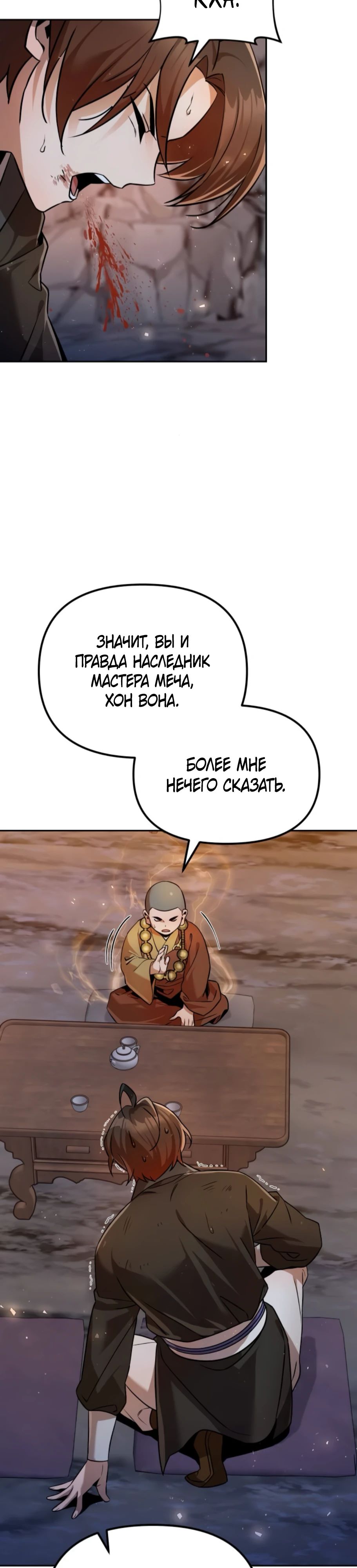 Манга Второй шанс евнуха: возвращение мужественности - Глава 56 Страница 27