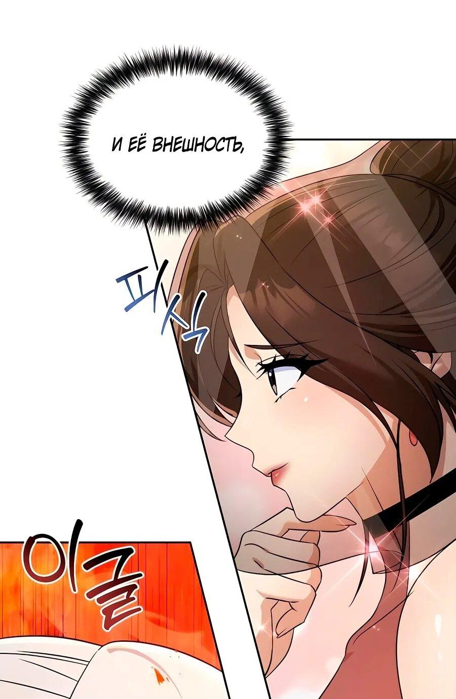 Манга Второй шанс евнуха: возвращение мужественности - Глава 59 Страница 16