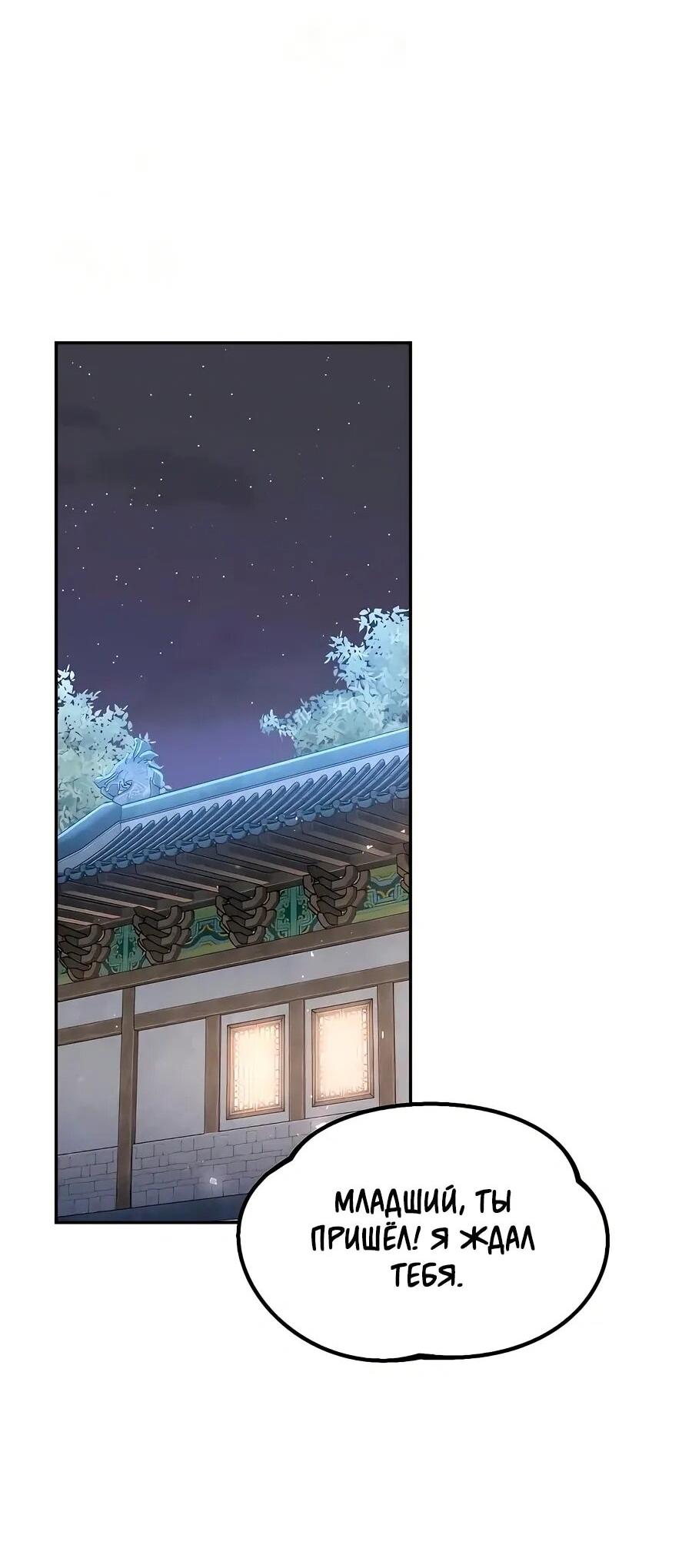 Манга Второй шанс евнуха: возвращение мужественности - Глава 59 Страница 57