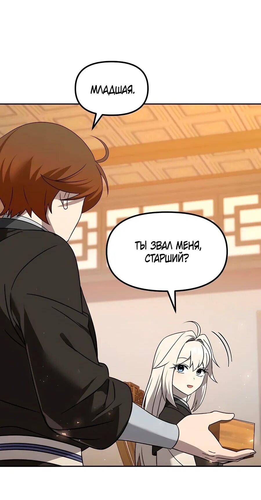 Манга Второй шанс евнуха: возвращение мужественности - Глава 59 Страница 77