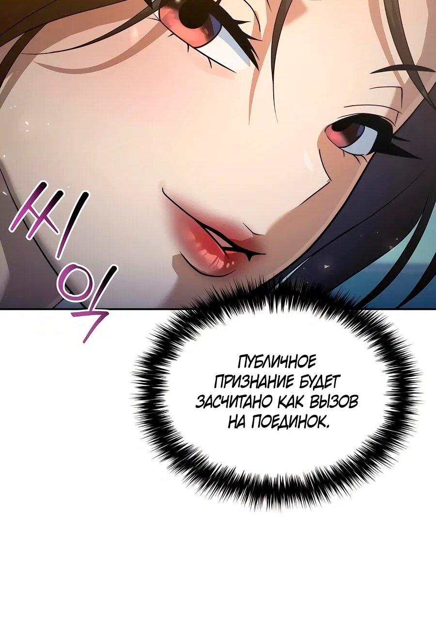 Манга Второй шанс евнуха: возвращение мужественности - Глава 59 Страница 29