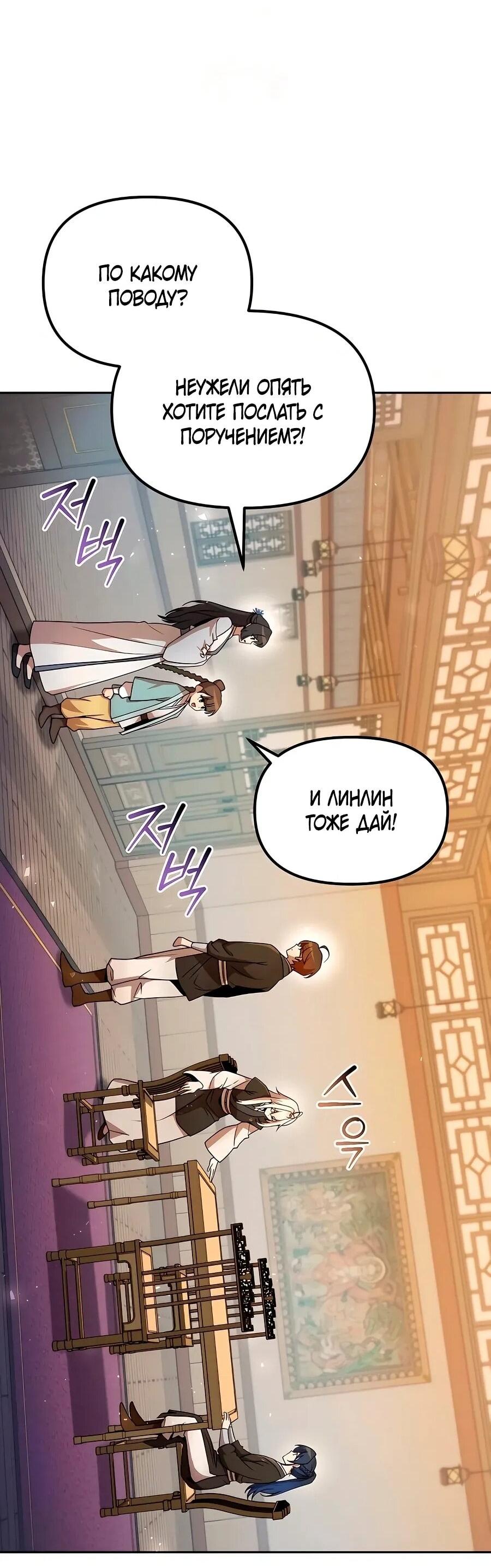 Манга Второй шанс евнуха: возвращение мужественности - Глава 59 Страница 65