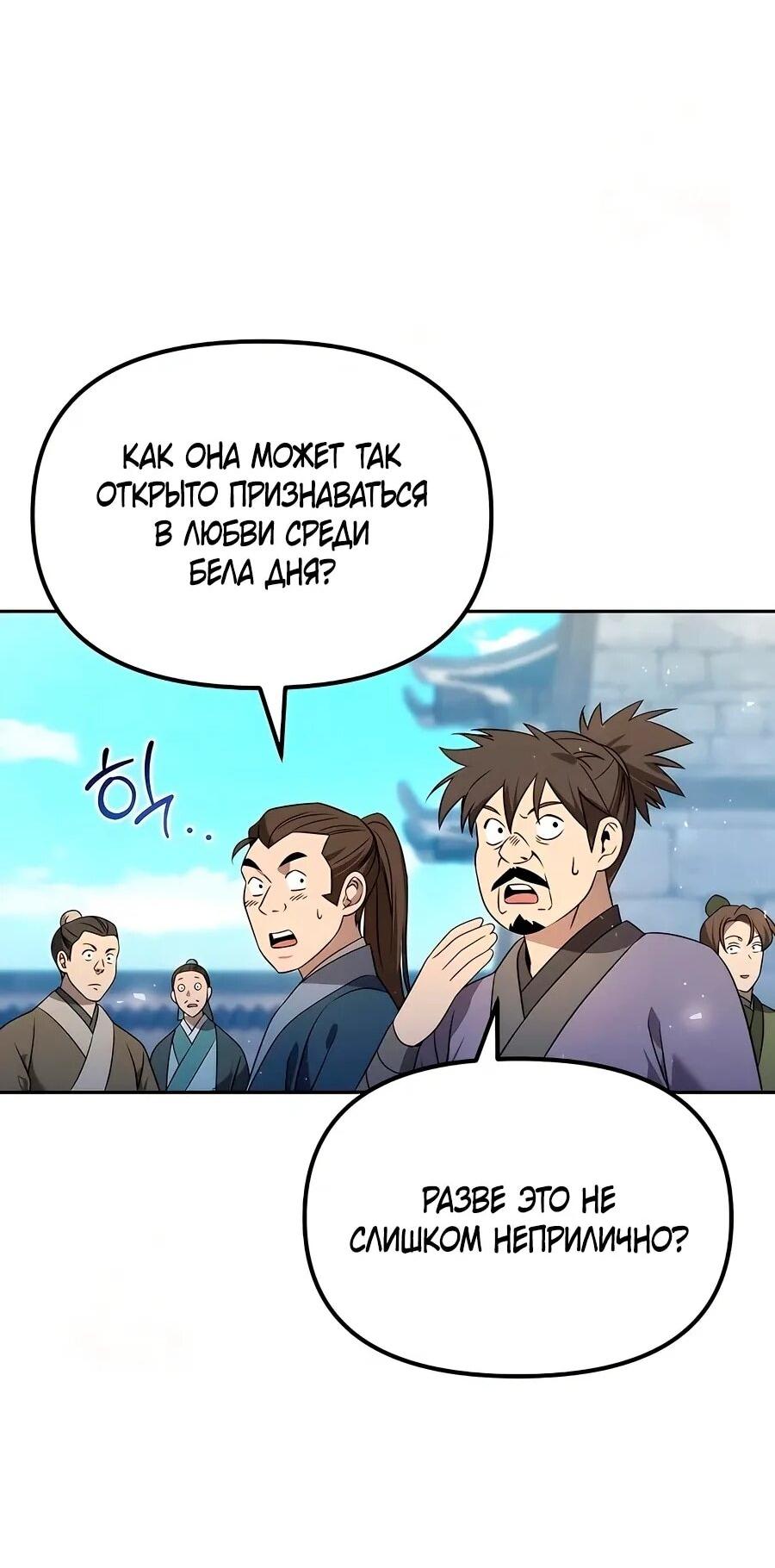 Манга Второй шанс евнуха: возвращение мужественности - Глава 59 Страница 42