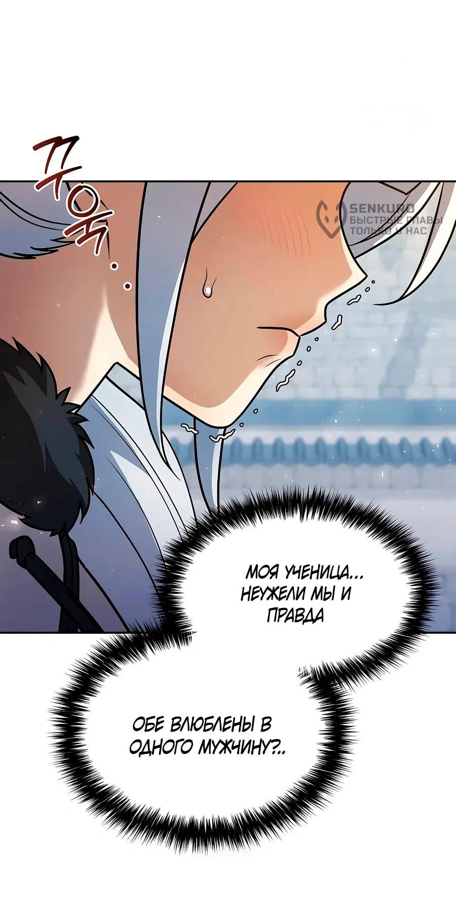 Манга Второй шанс евнуха: возвращение мужественности - Глава 59 Страница 55