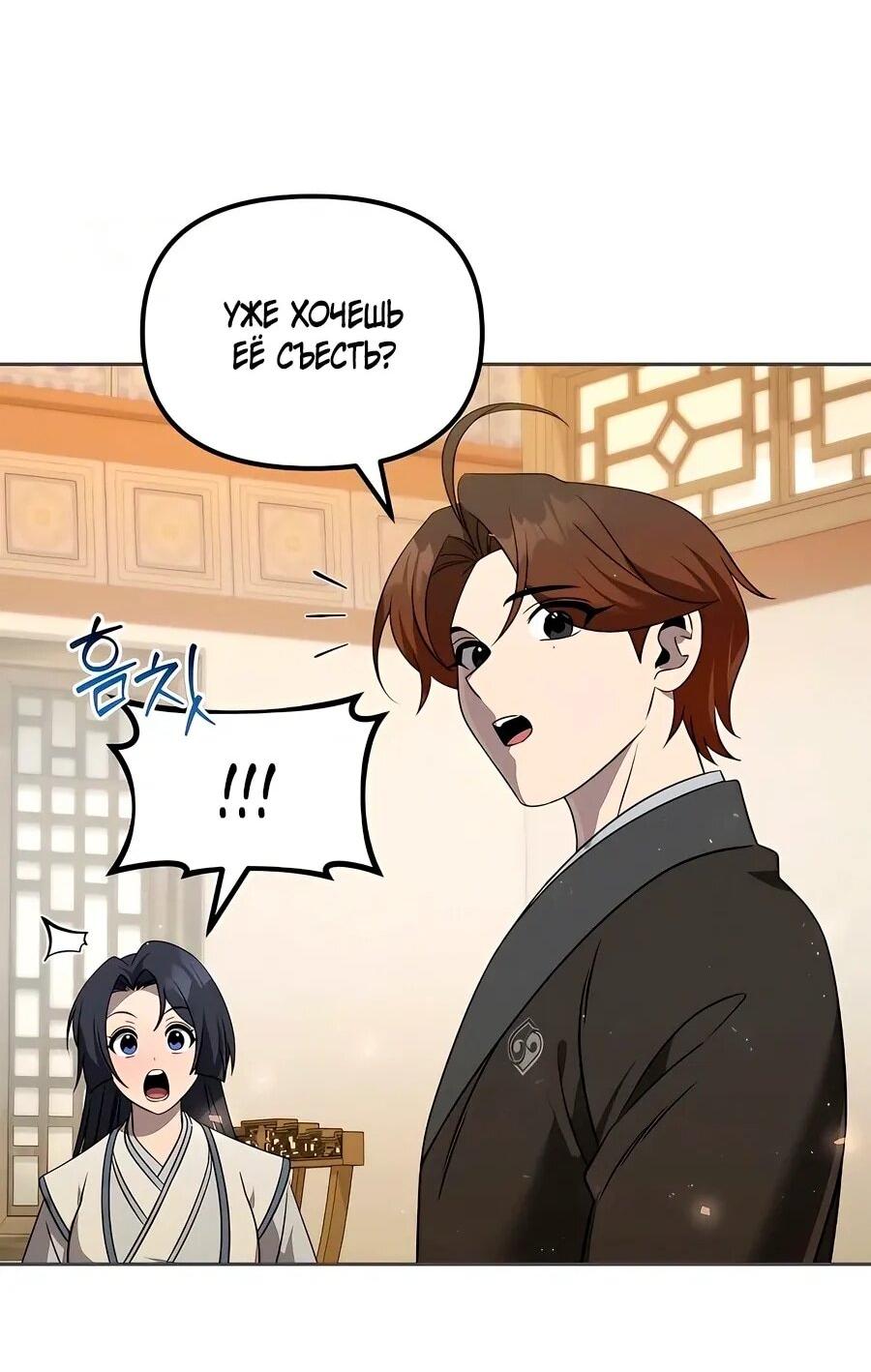 Манга Второй шанс евнуха: возвращение мужественности - Глава 59 Страница 81