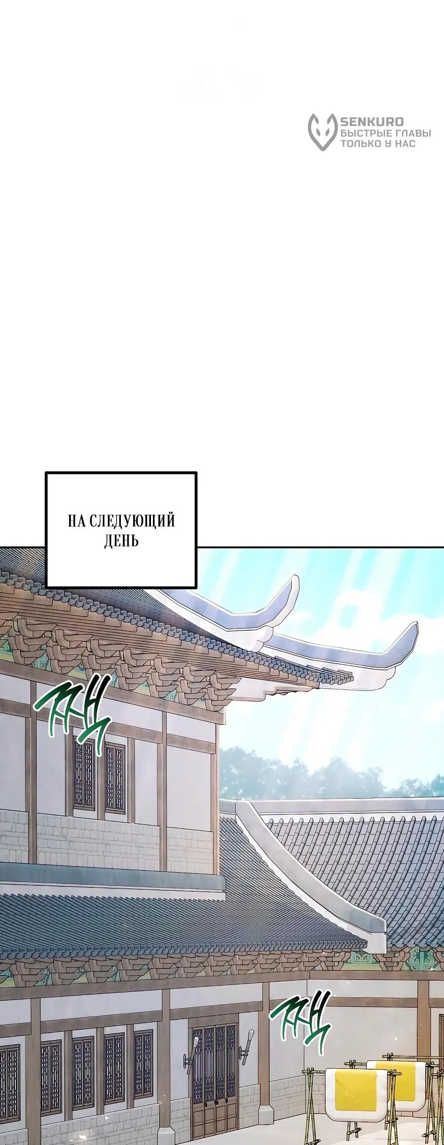 Манга Второй шанс евнуха: возвращение мужественности - Глава 59 Страница 63