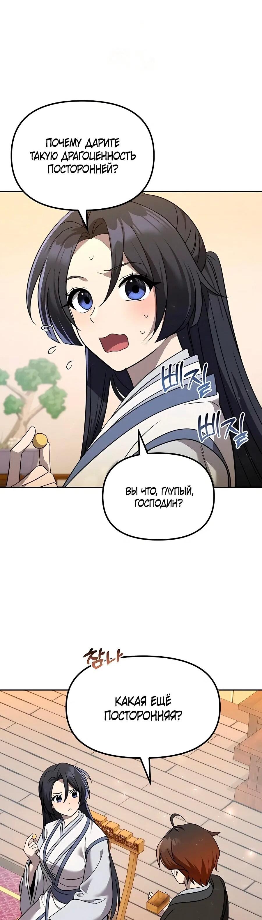 Манга Второй шанс евнуха: возвращение мужественности - Глава 59 Страница 73