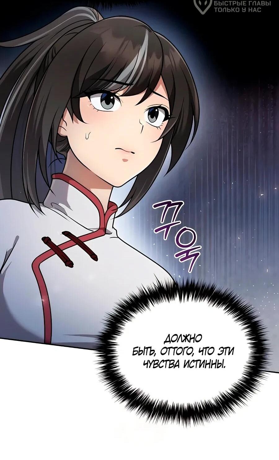 Манга Второй шанс евнуха: возвращение мужественности - Глава 59 Страница 35