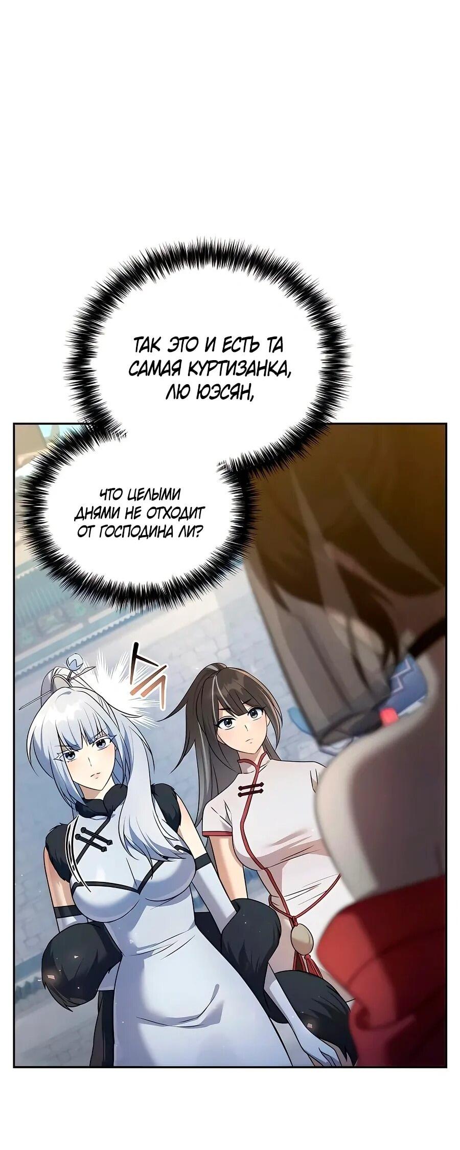 Манга Второй шанс евнуха: возвращение мужественности - Глава 59 Страница 14