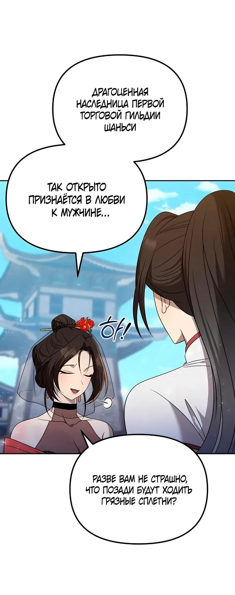 Манга Второй шанс евнуха: возвращение мужественности - Глава 59 Страница 46