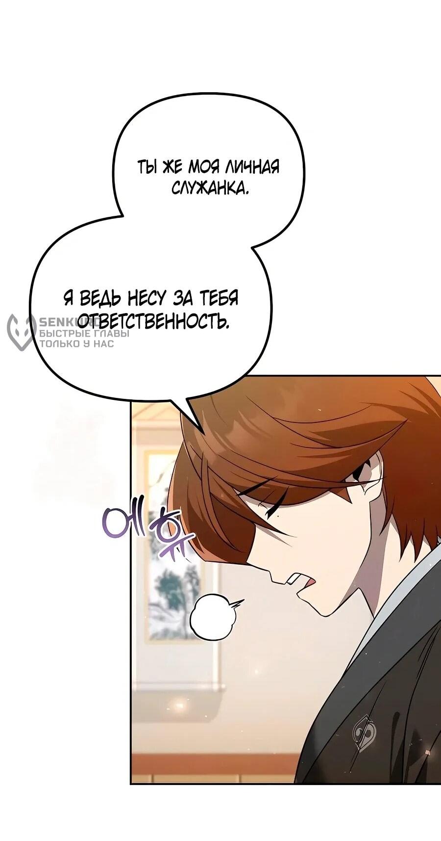 Манга Второй шанс евнуха: возвращение мужественности - Глава 59 Страница 75