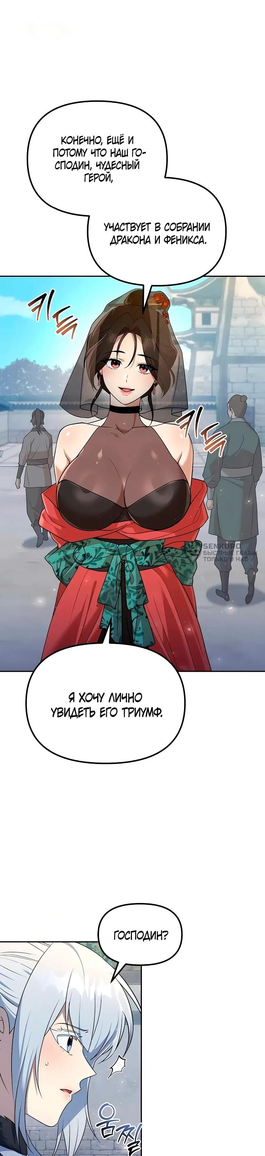 Манга Второй шанс евнуха: возвращение мужественности - Глава 59 Страница 24