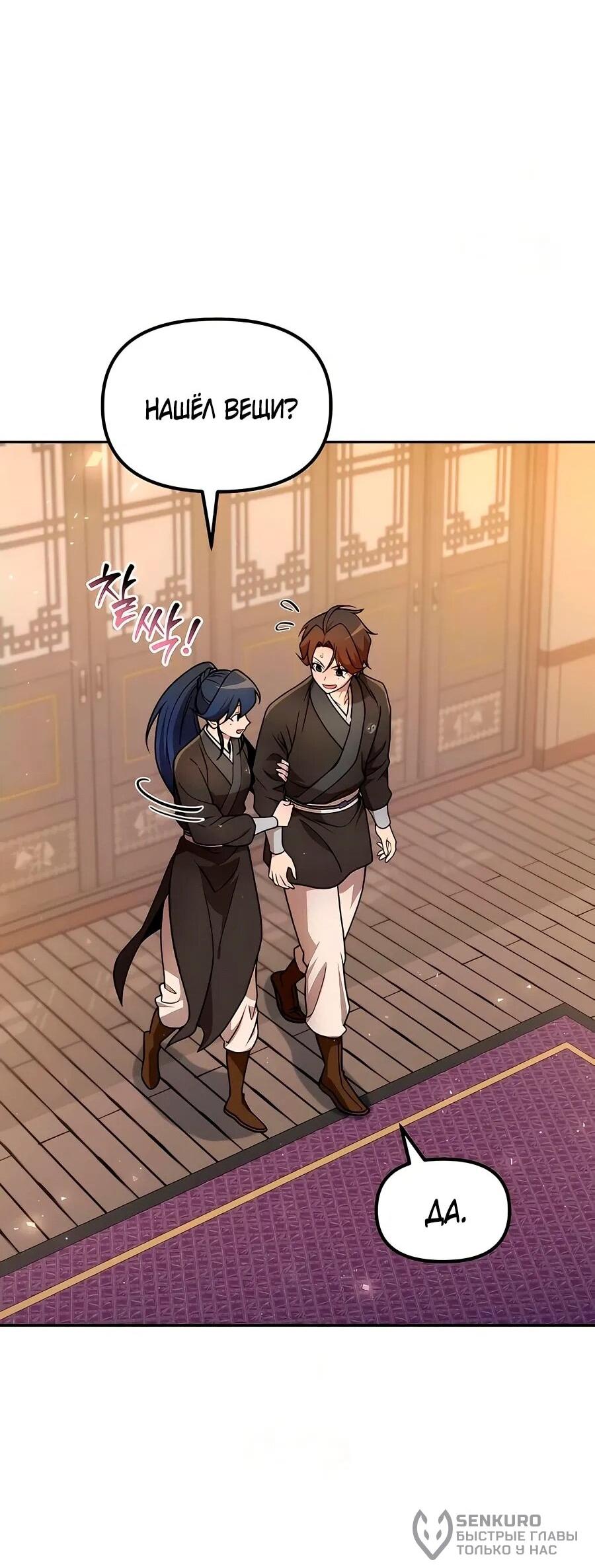 Манга Второй шанс евнуха: возвращение мужественности - Глава 59 Страница 58