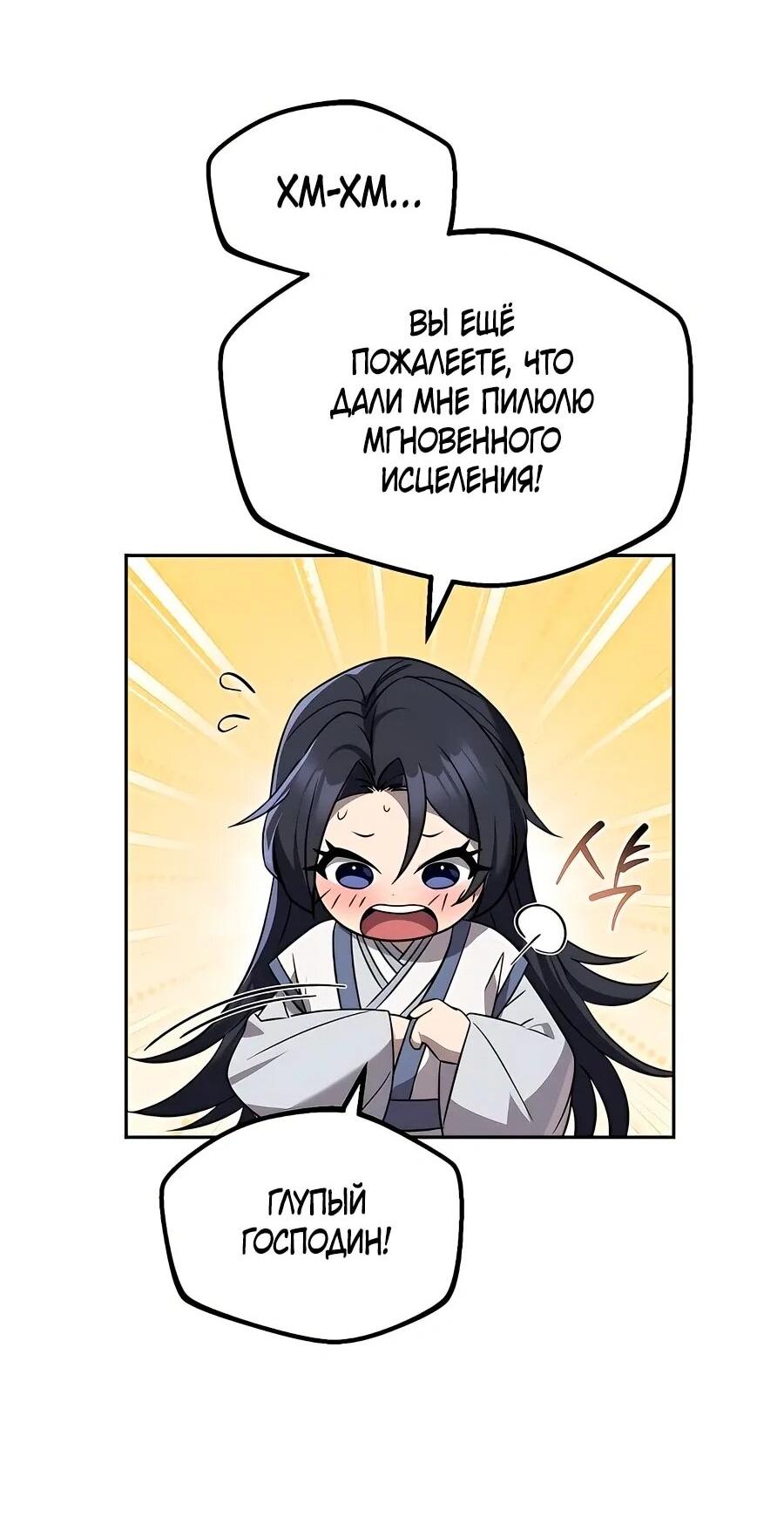 Манга Второй шанс евнуха: возвращение мужественности - Глава 59 Страница 76