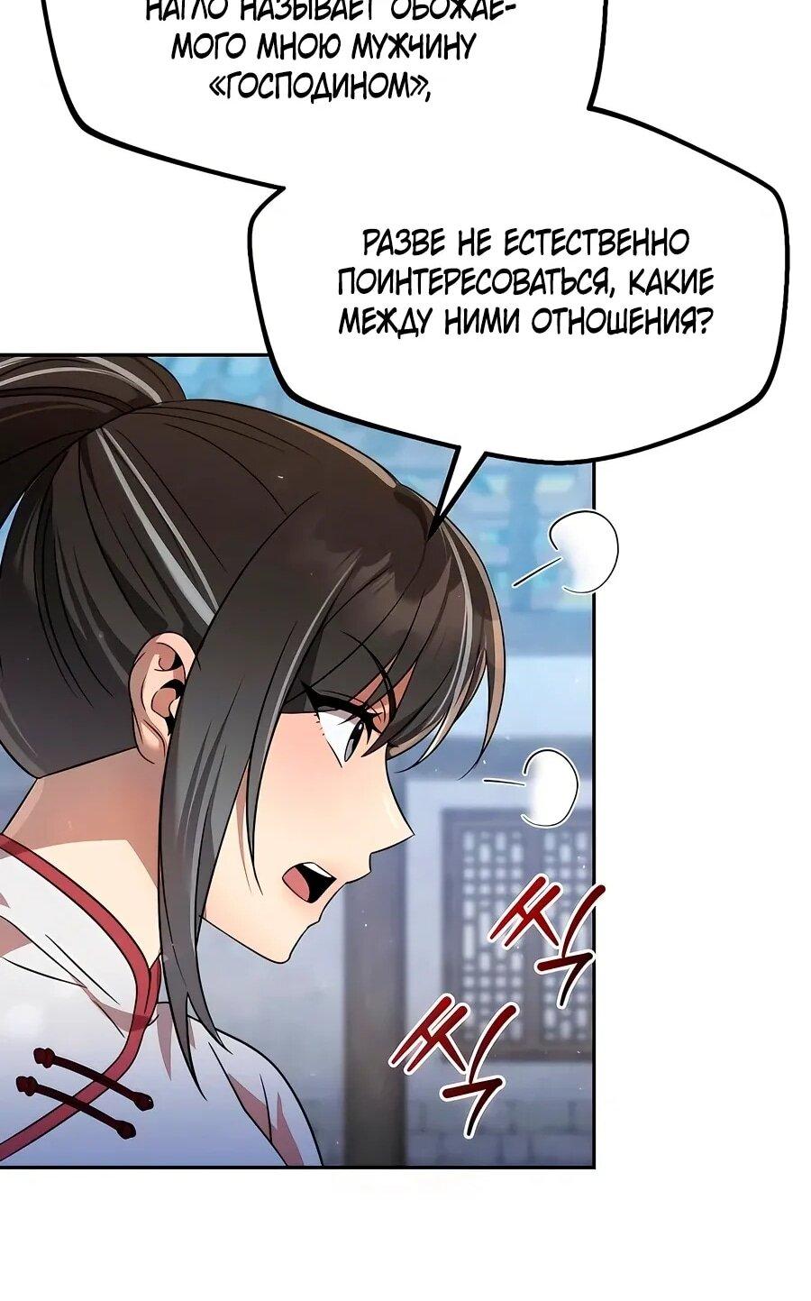 Манга Второй шанс евнуха: возвращение мужественности - Глава 59 Страница 39