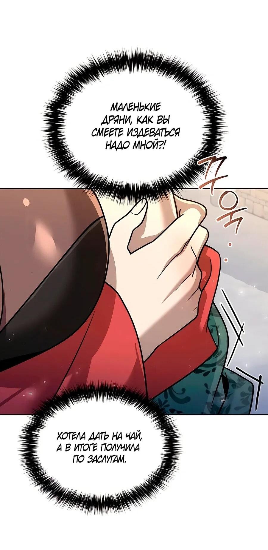 Манга Второй шанс евнуха: возвращение мужественности - Глава 59 Страница 50
