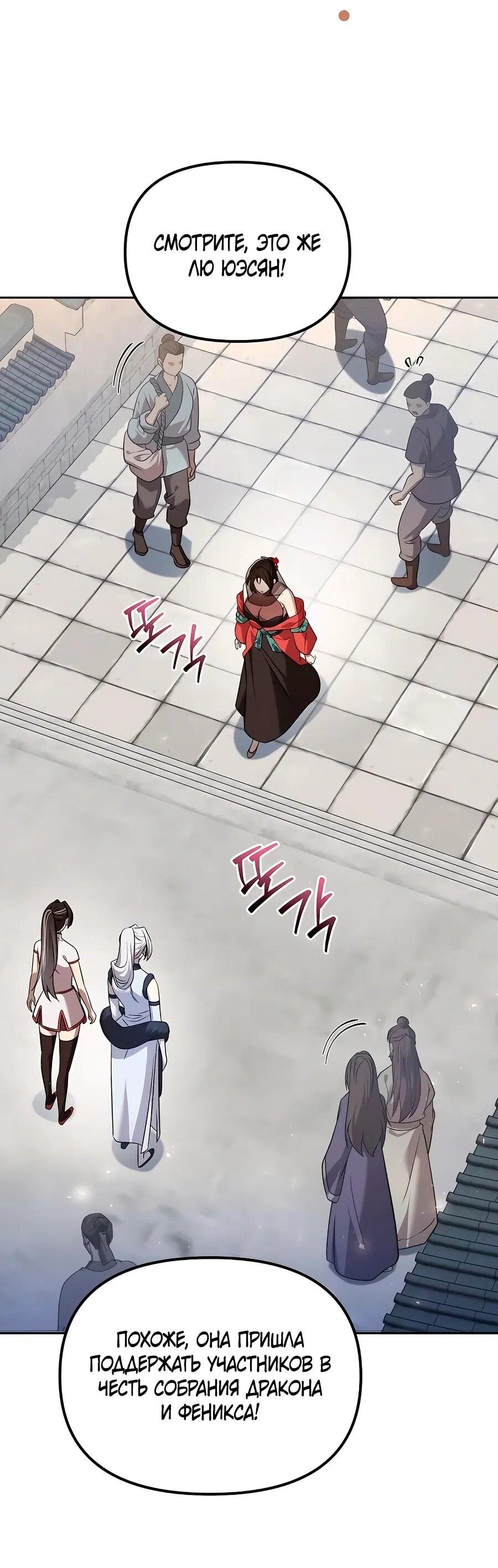 Манга Второй шанс евнуха: возвращение мужественности - Глава 59 Страница 10